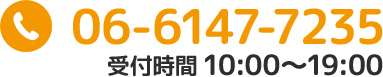 電話でのお問い合わせ